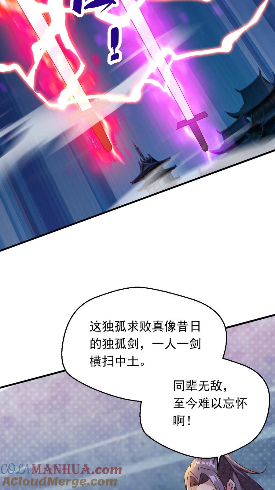 《玄幻，我能无限顿悟》第277话 意外之喜 第23页