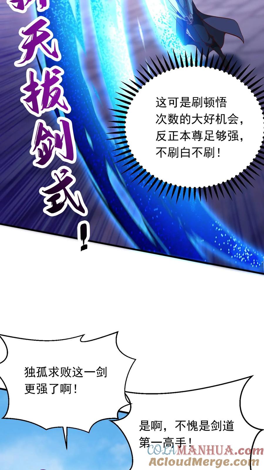 《玄幻，我能无限顿悟》第277话 意外之喜 第17页