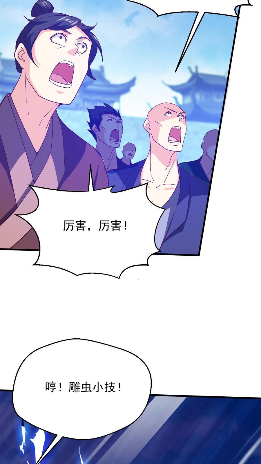 《玄幻，我能无限顿悟》第277话 意外之喜 第18页