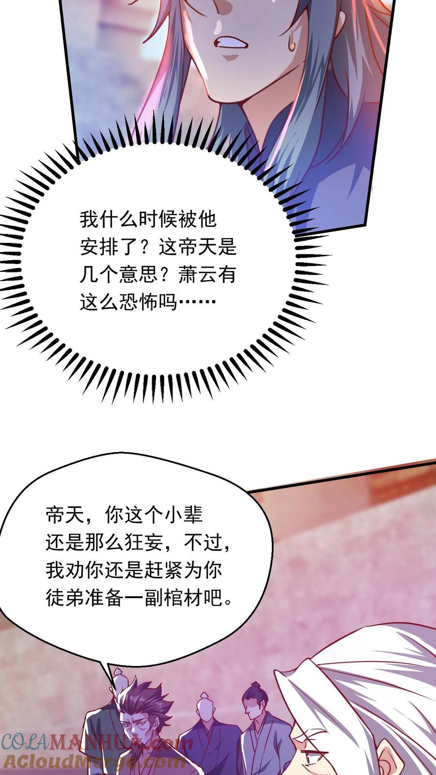 《玄幻，我能无限顿悟》第277话 意外之喜 第11页