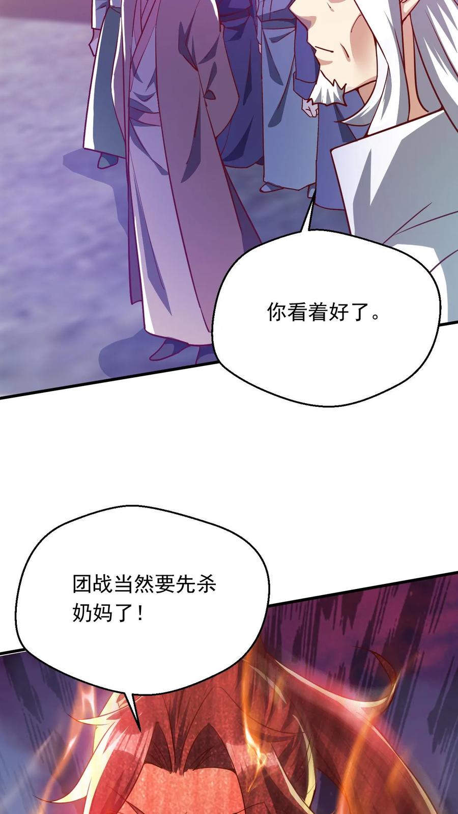 《玄幻，我能无限顿悟》第277话 意外之喜 第12页