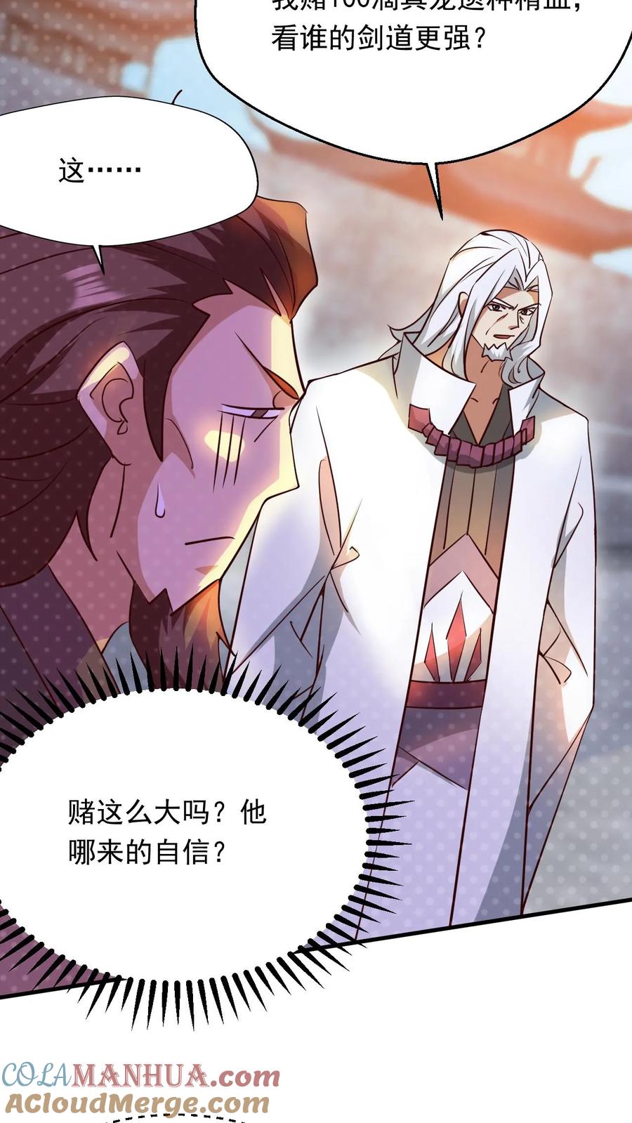 《玄幻，我能无限顿悟》第277话 意外之喜 第25页