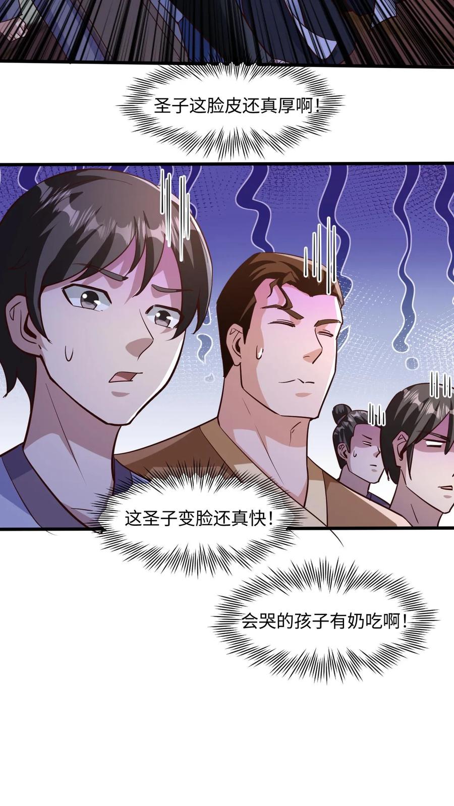 《玄幻，我能无限顿悟》第26话 打了小的来了老的 第12页