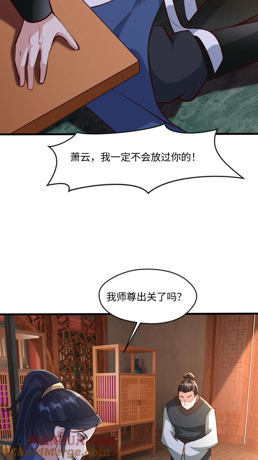 《玄幻，我能无限顿悟》第26话 打了小的来了老的 第7页