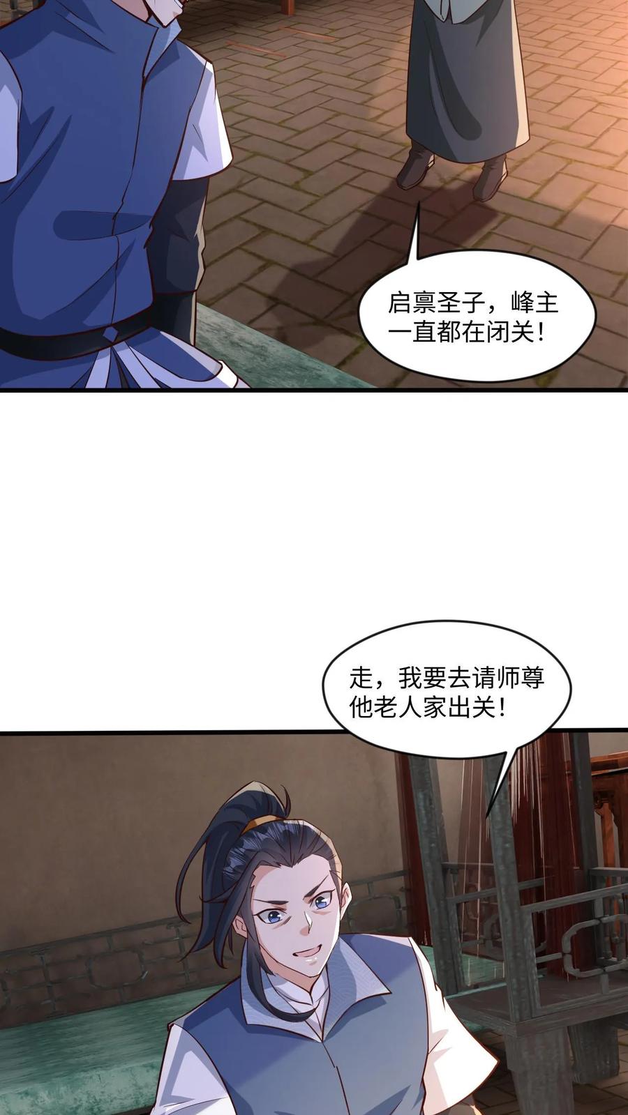 《玄幻，我能无限顿悟》第26话 打了小的来了老的 第8页