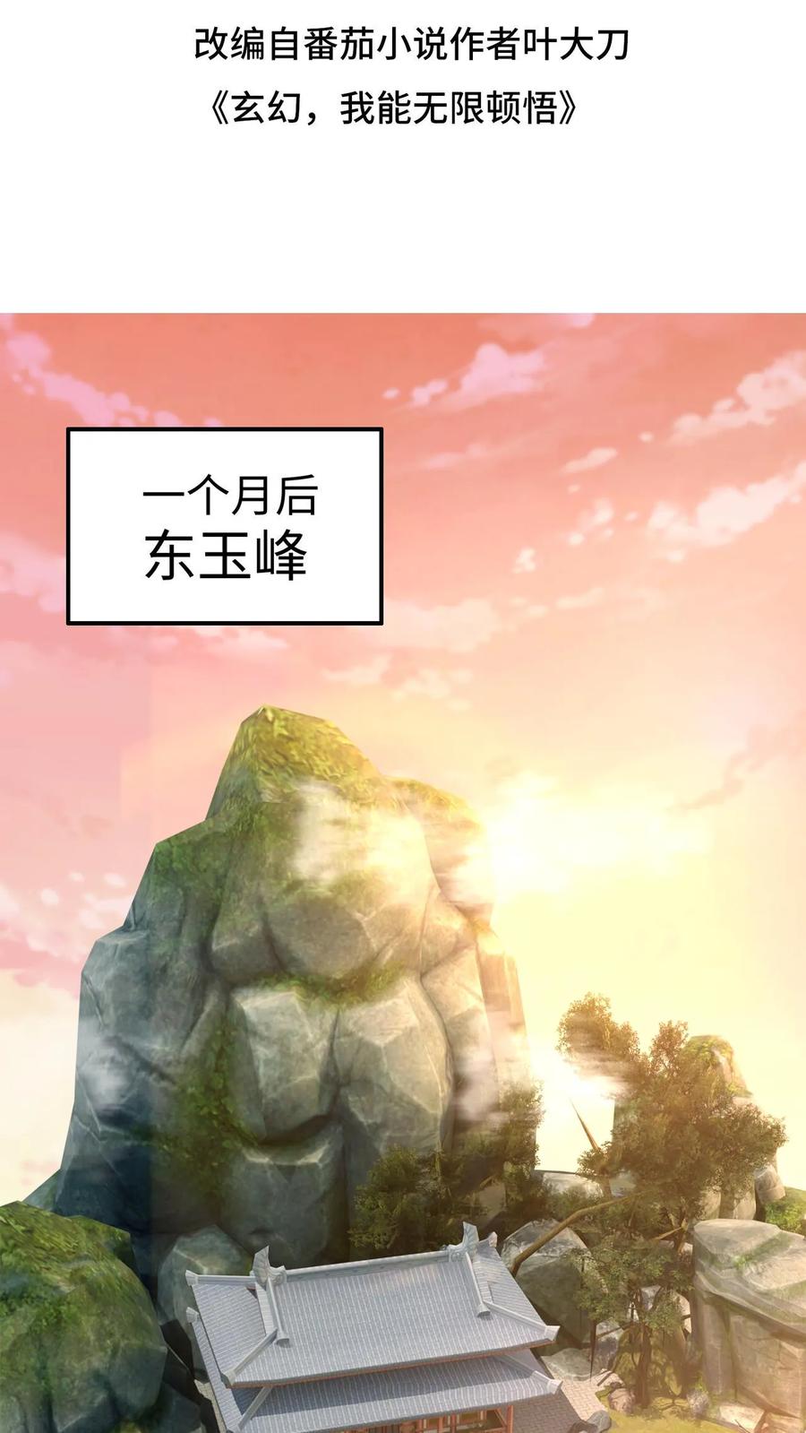 《玄幻，我能无限顿悟》第26话 打了小的来了老的 第2页