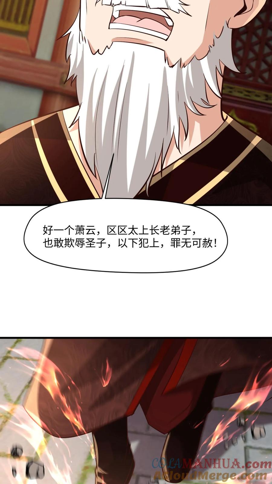 《玄幻，我能无限顿悟》第26话 打了小的来了老的 第17页