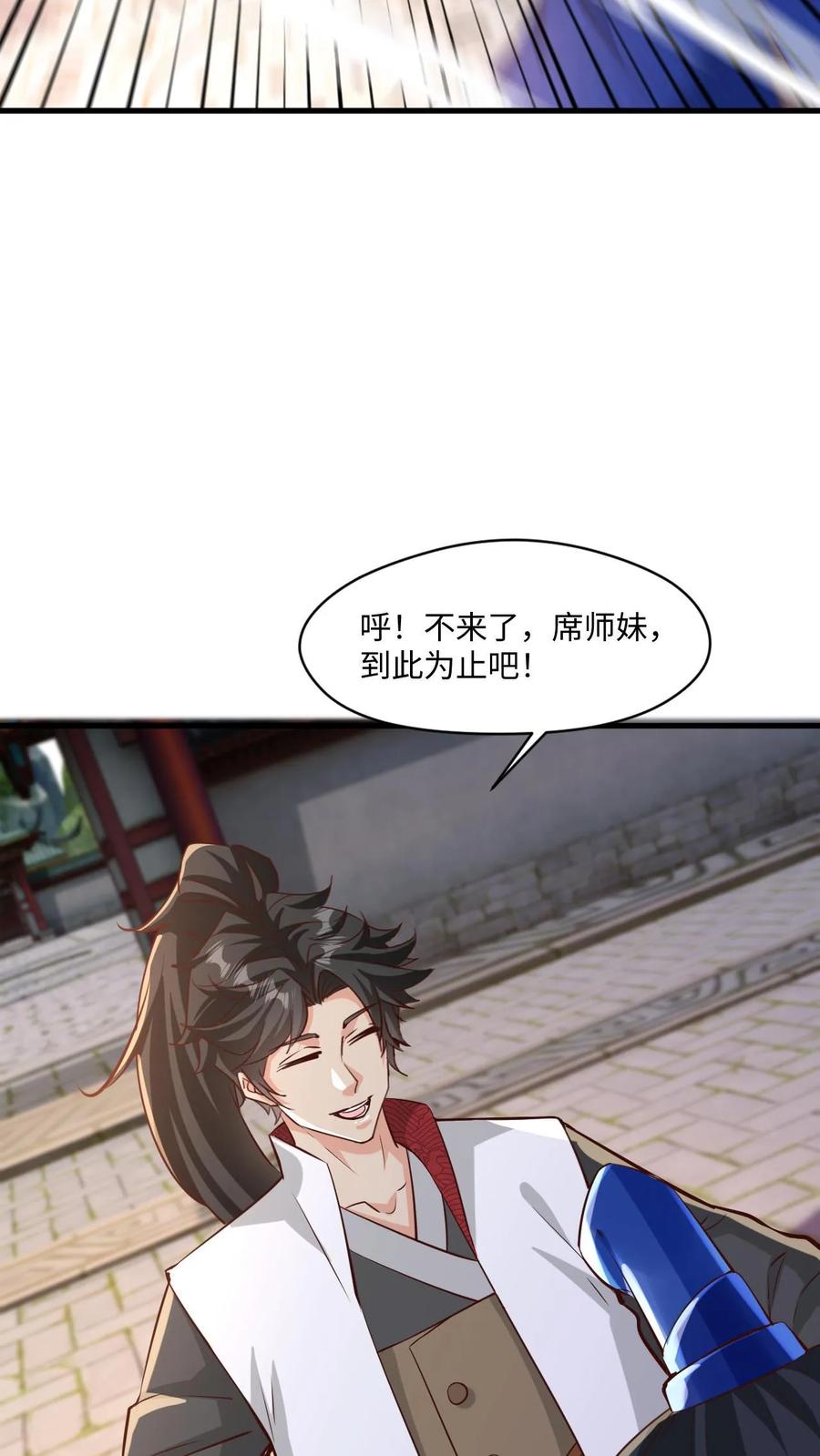 《玄幻，我能无限顿悟》第26话 打了小的来了老的 第24页