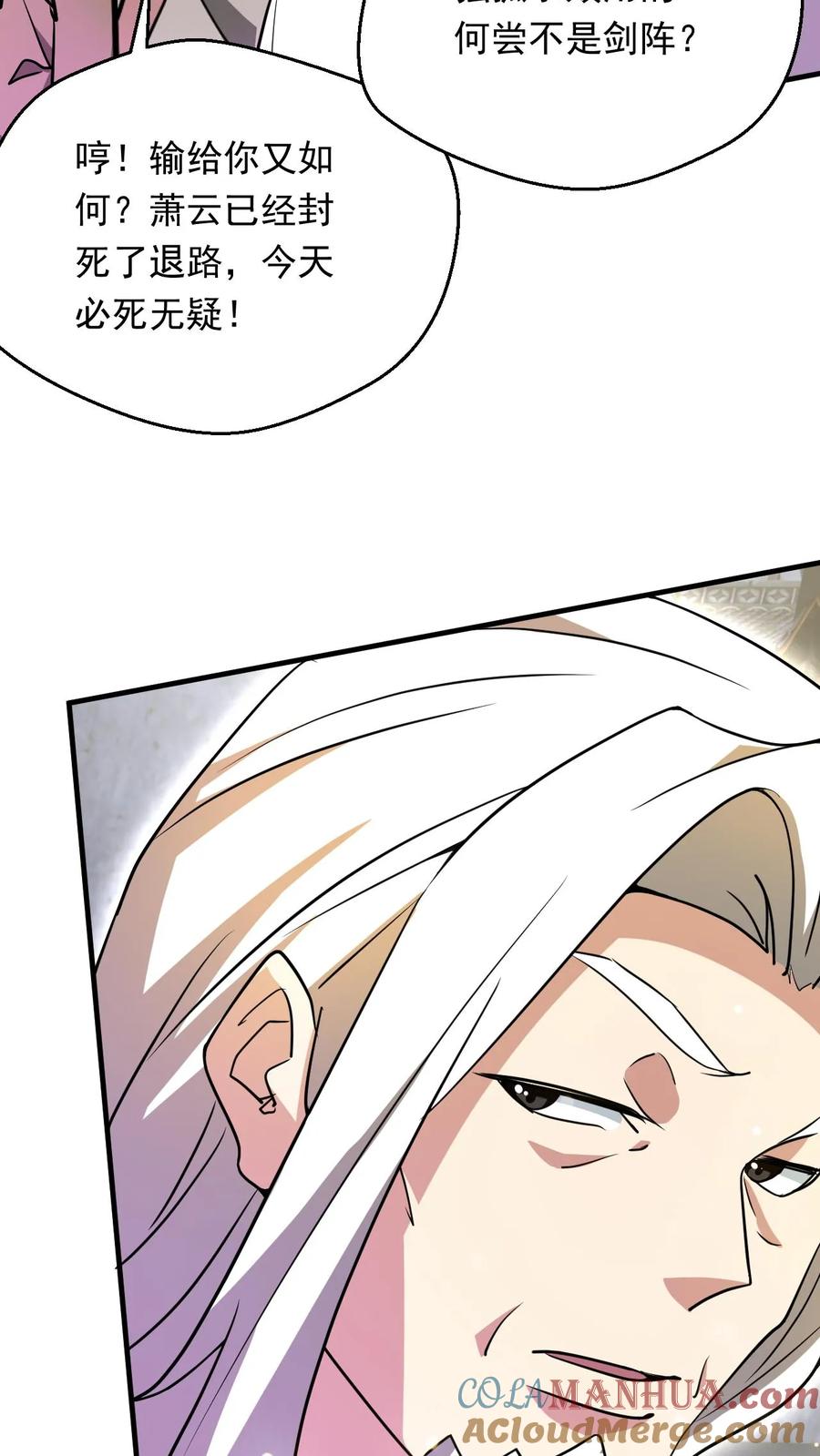 《玄幻，我能无限顿悟》第278话 最后关头 第23页
