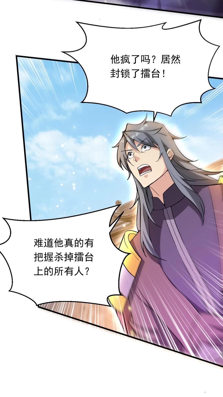 《玄幻，我能无限顿悟》第278话 最后关头 第20页