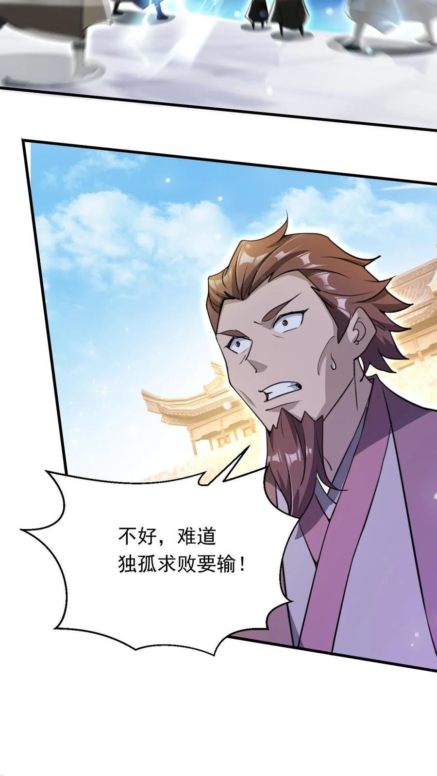 《玄幻，我能无限顿悟》第278话 最后关头 第8页