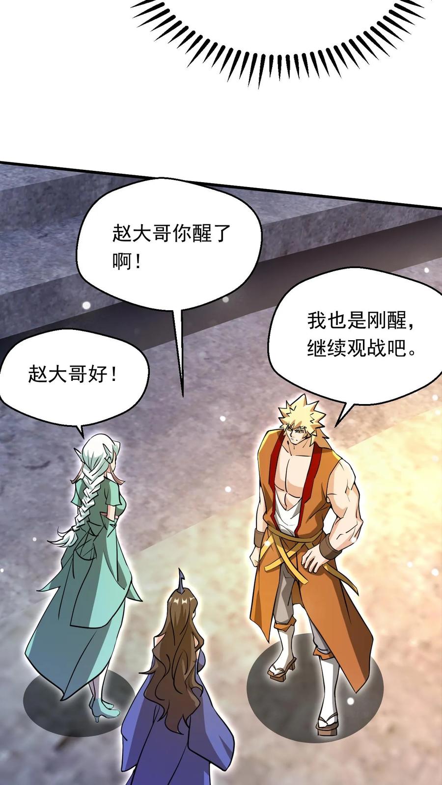 《玄幻，我能无限顿悟》第278话 最后关头 第4页