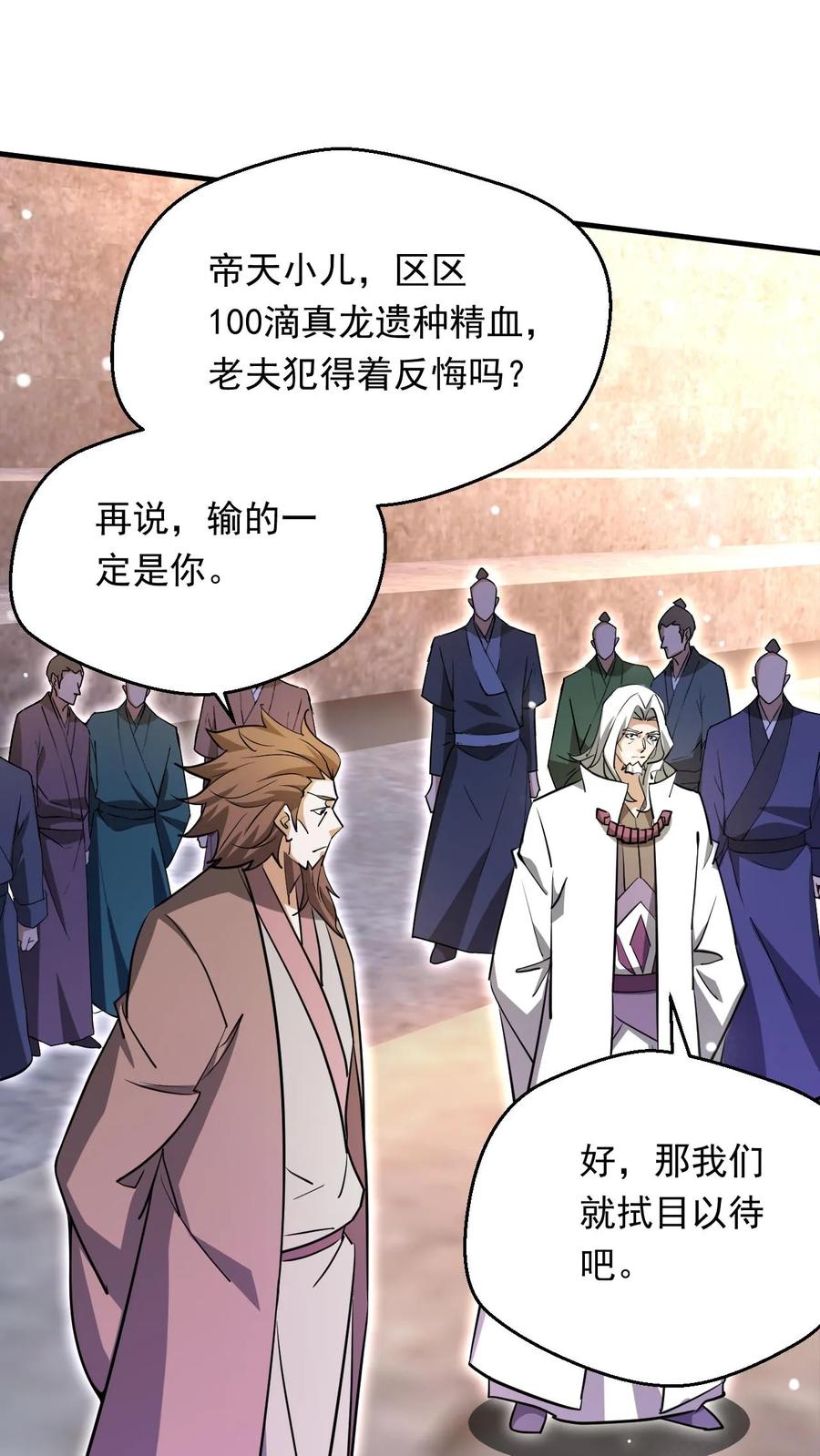 《玄幻，我能无限顿悟》第278话 最后关头 第2页