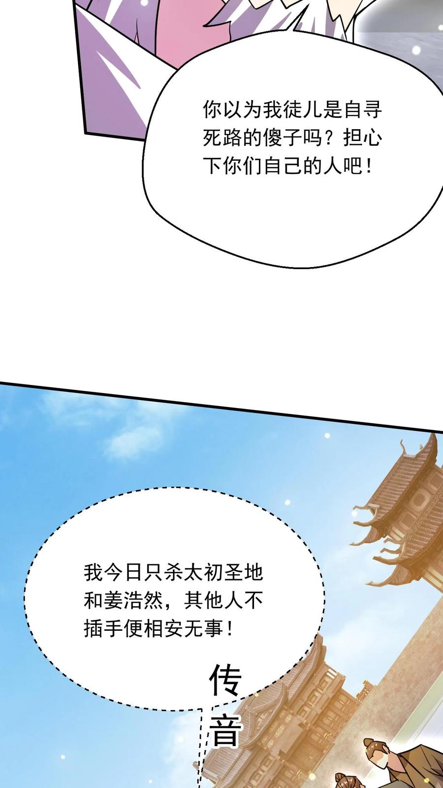 《玄幻，我能无限顿悟》第278话 最后关头 第24页