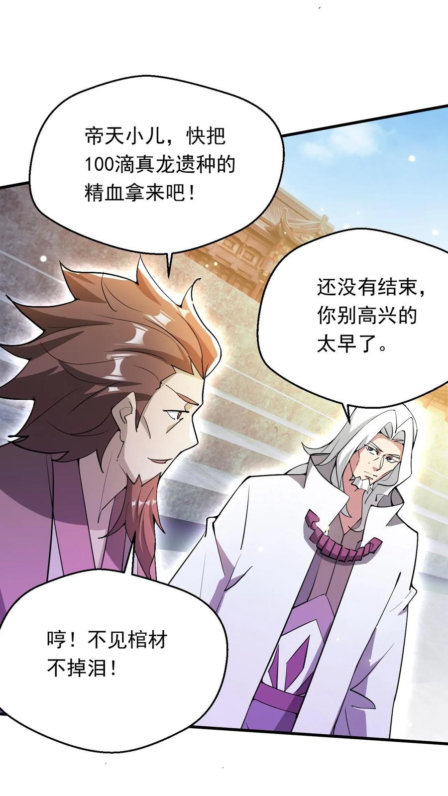 《玄幻，我能无限顿悟》第278话 最后关头 第16页
