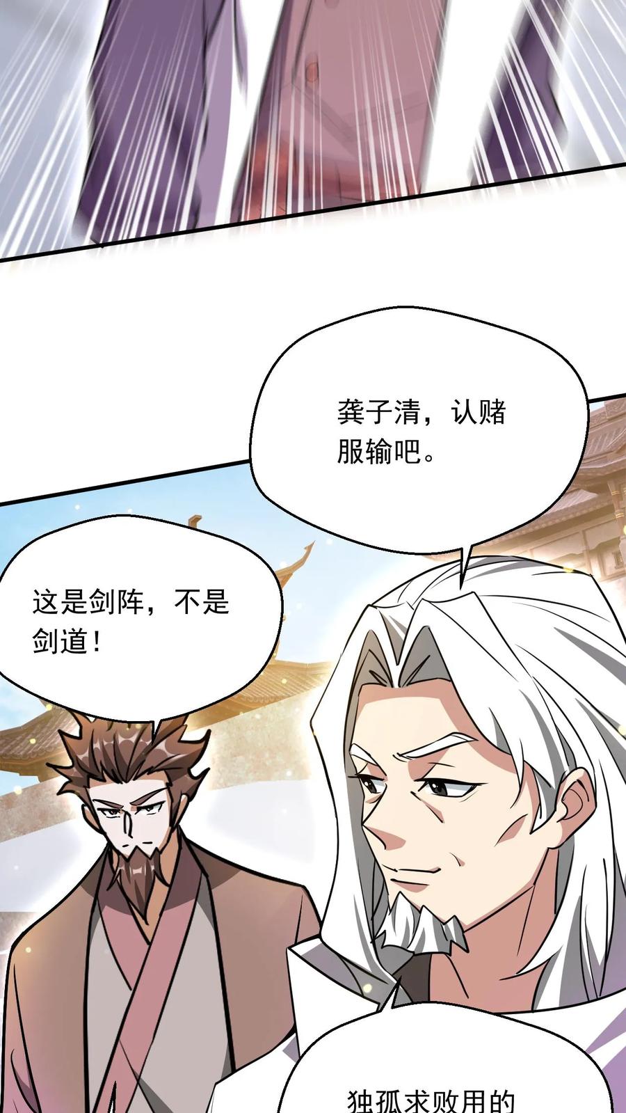 《玄幻，我能无限顿悟》第278话 最后关头 第22页