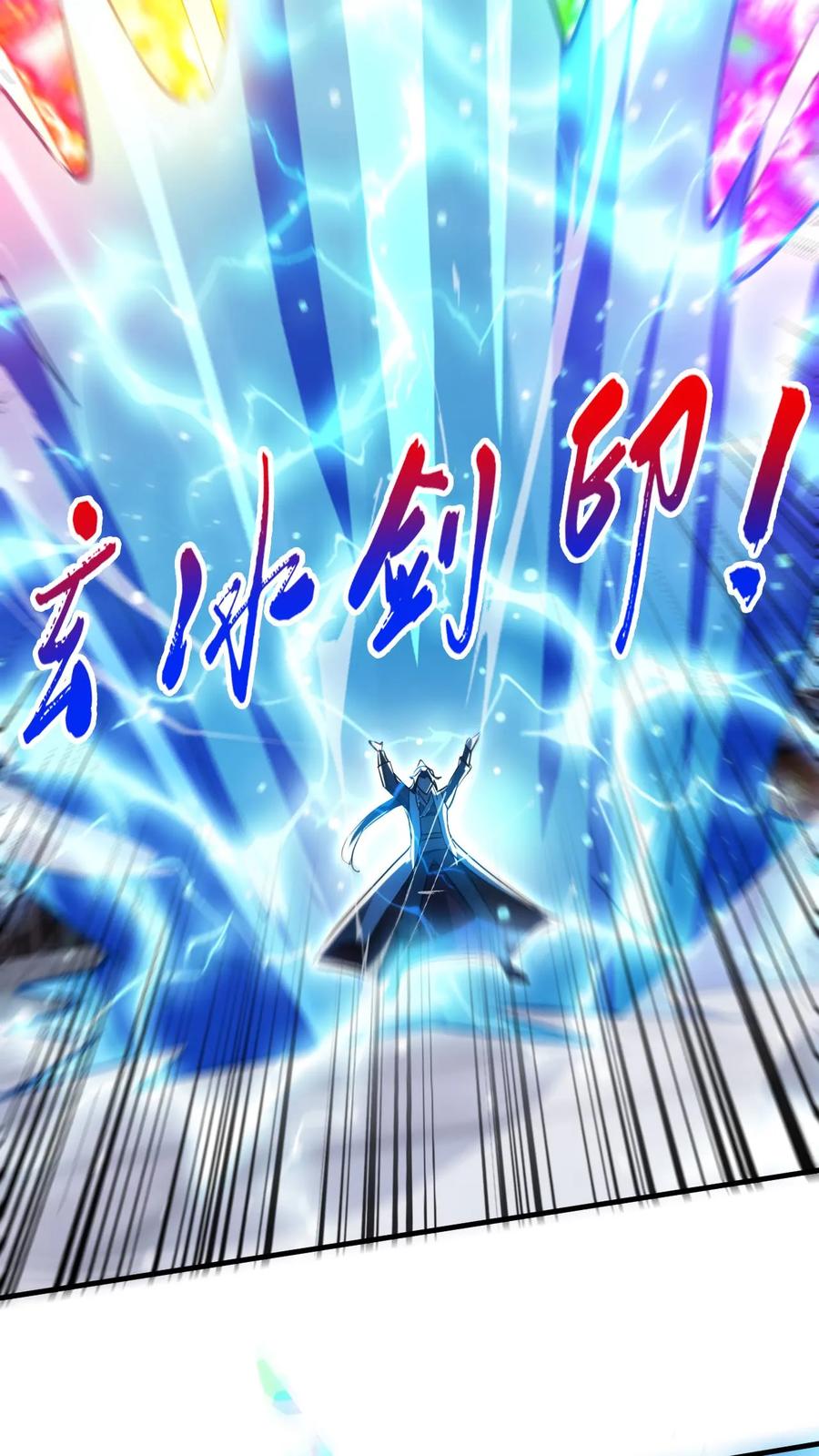 《玄幻，我能无限顿悟》第278话 最后关头 第6页