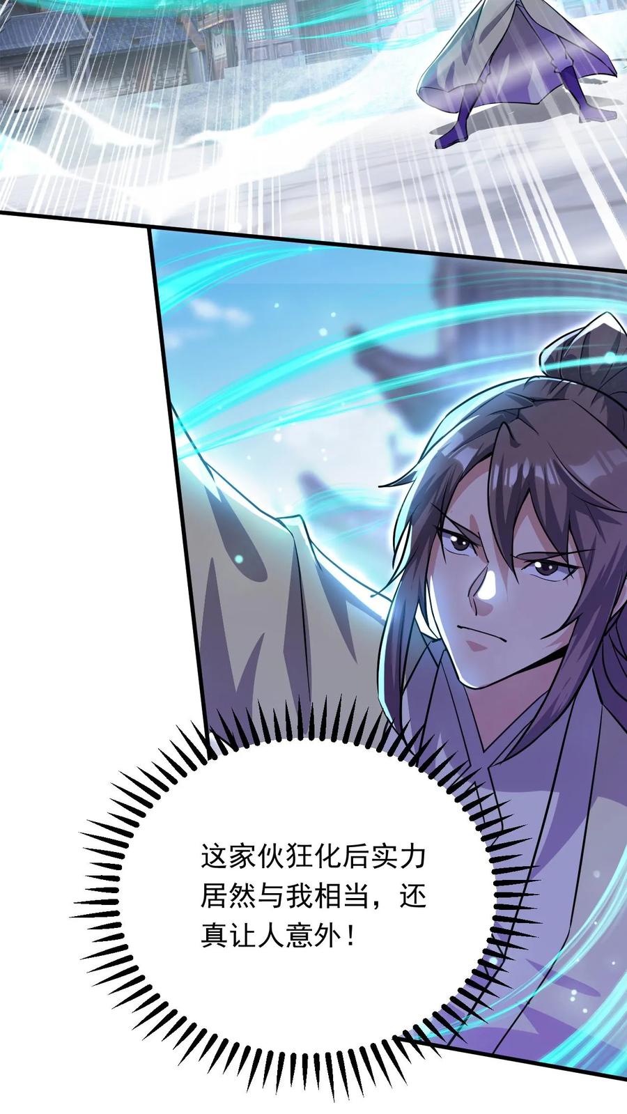 《玄幻，我能无限顿悟》第279话 决战李成帝 第7页