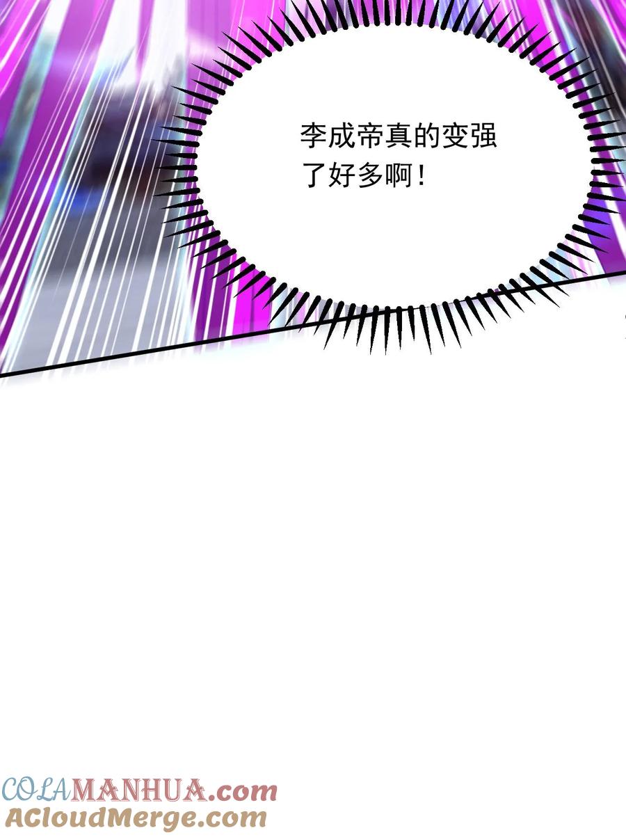 《玄幻，我能无限顿悟》第279话 决战李成帝 第28页