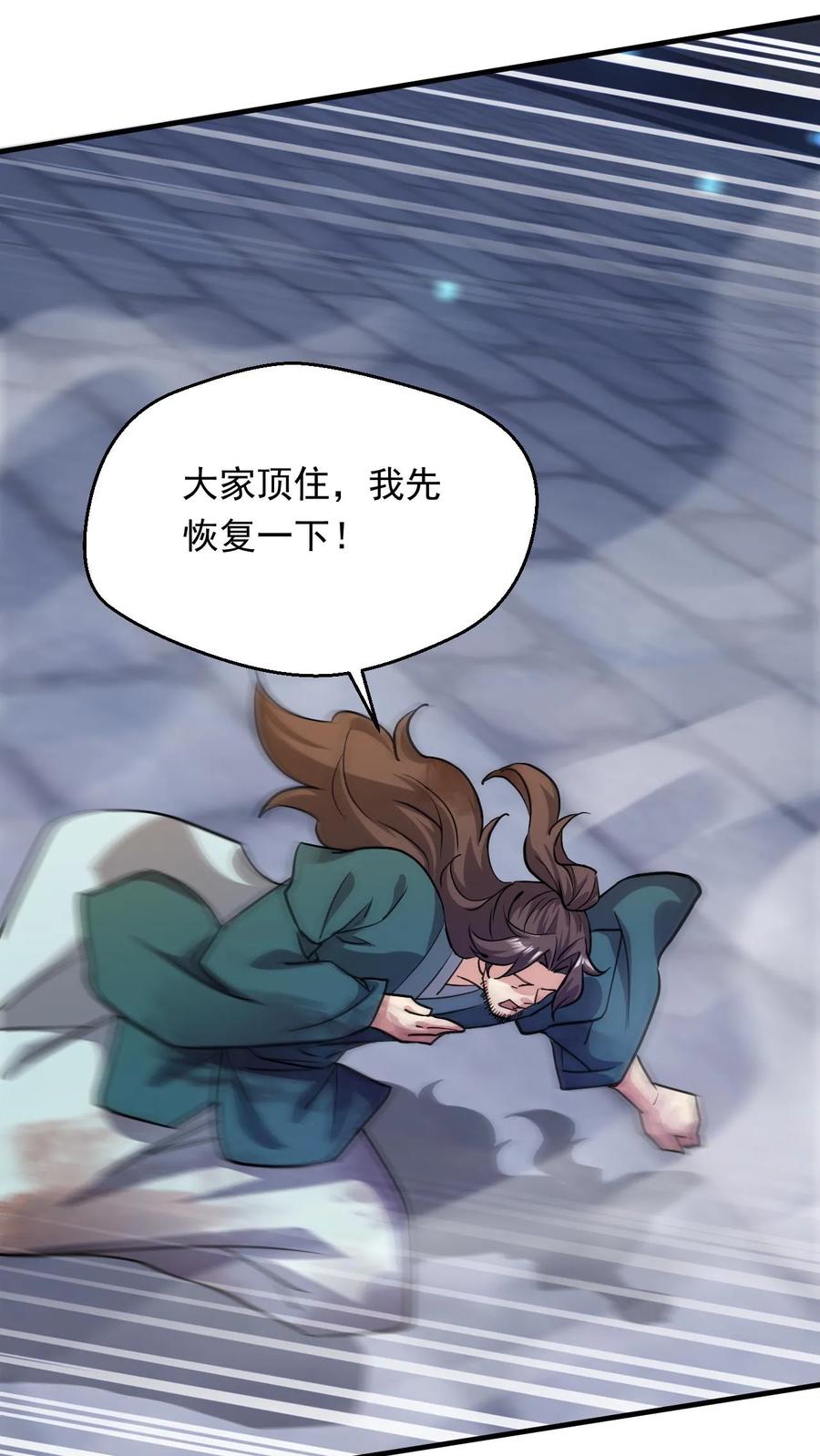 《玄幻，我能无限顿悟》第279话 决战李成帝 第23页