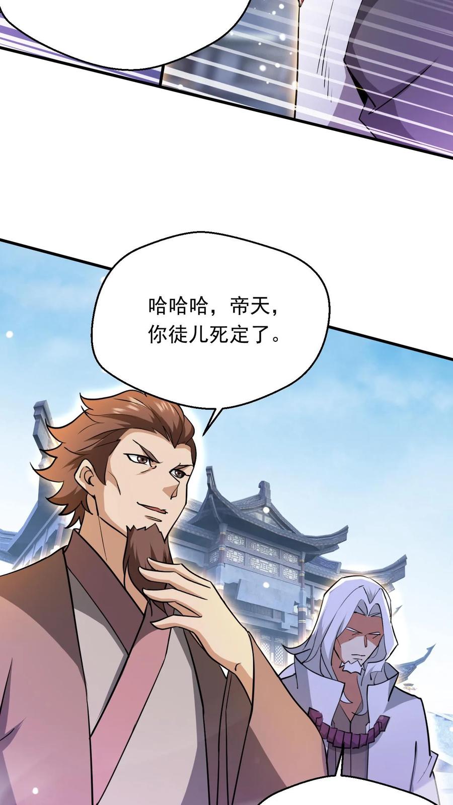 《玄幻，我能无限顿悟》第280话 震惊全场 第10页