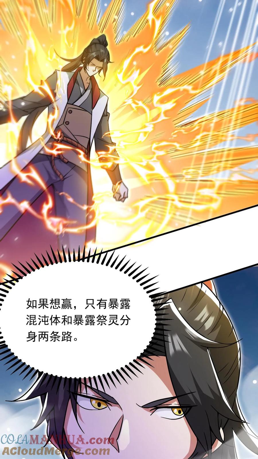 《玄幻，我能无限顿悟》第280话 震惊全场 第15页