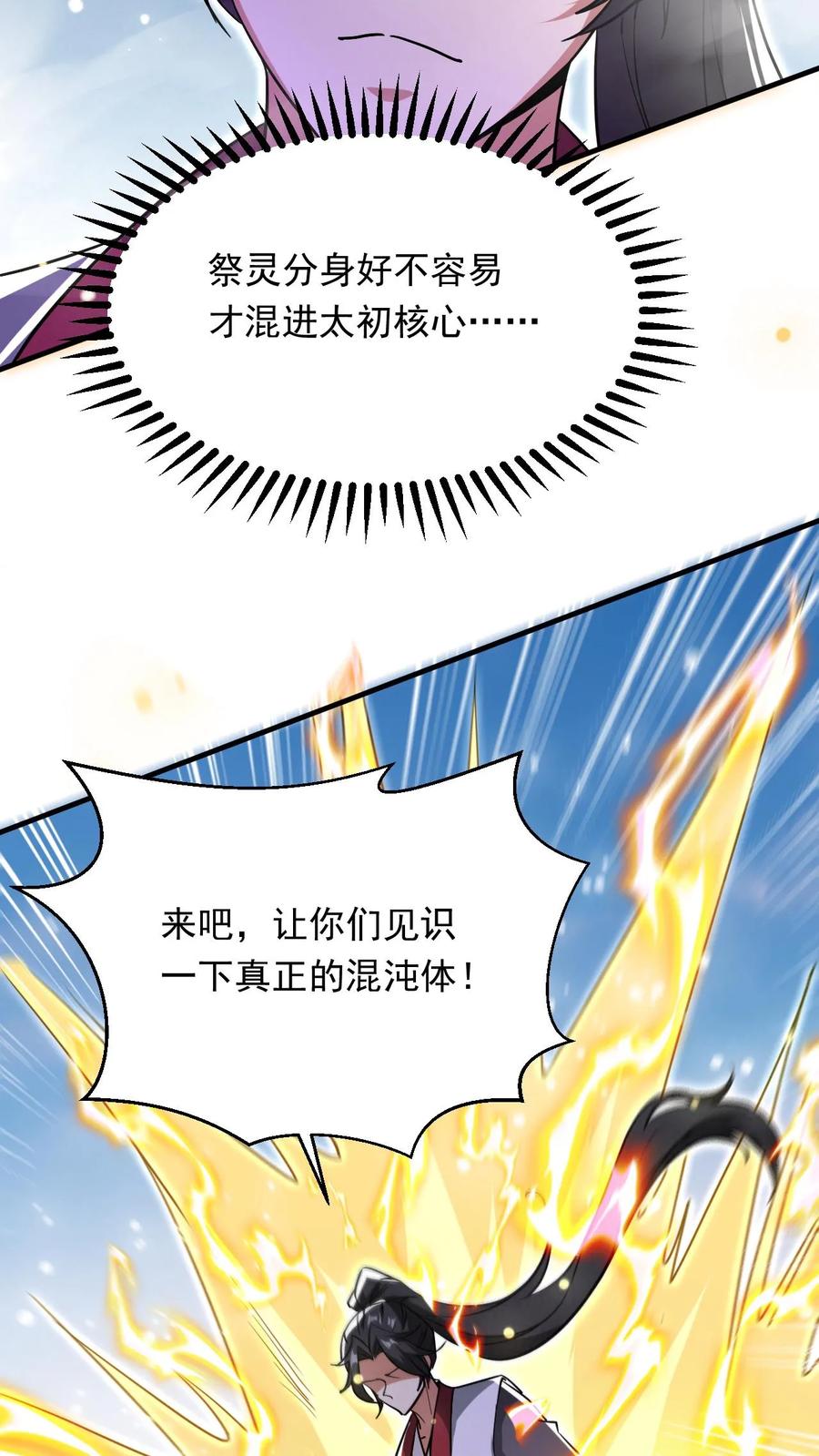 《玄幻，我能无限顿悟》第280话 震惊全场 第16页