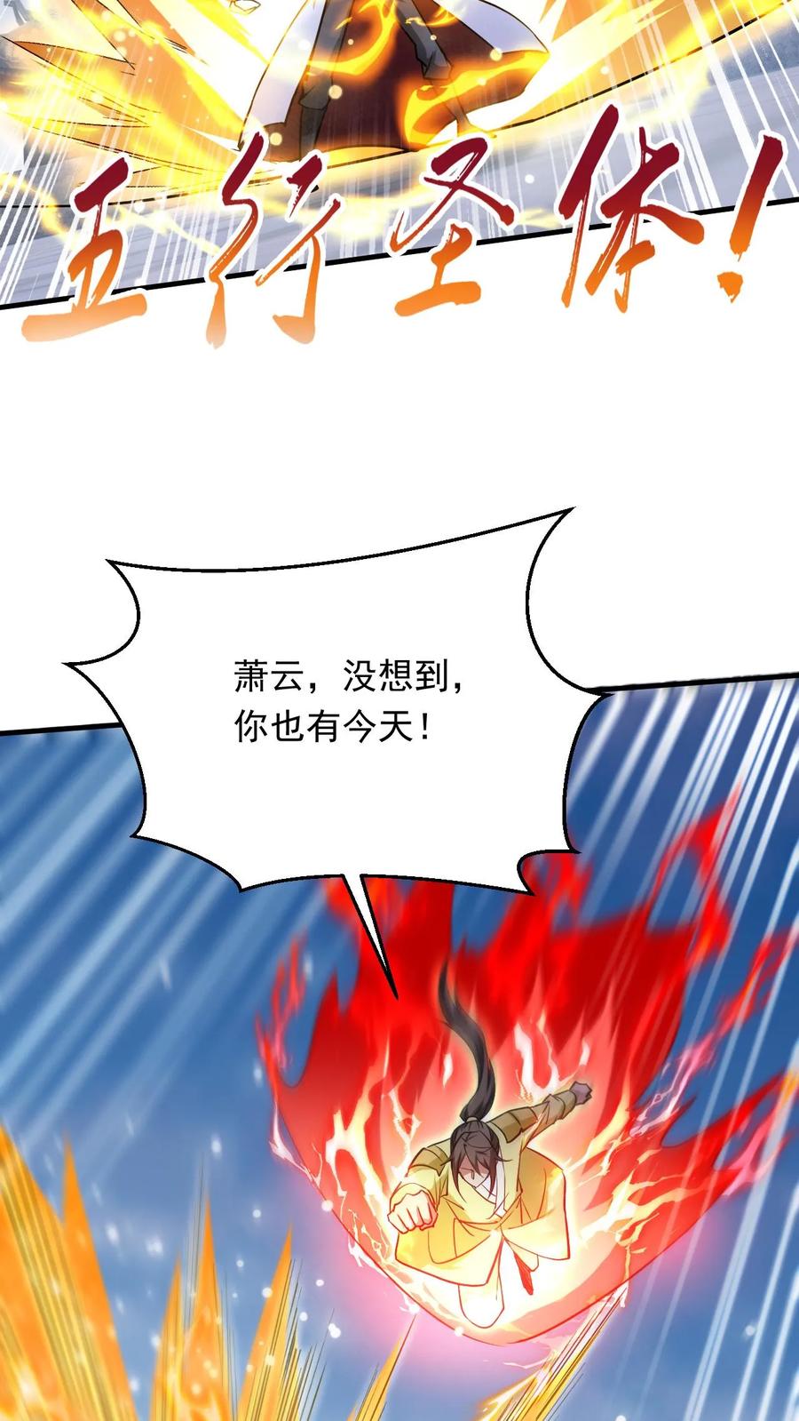 《玄幻，我能无限顿悟》第280话 震惊全场 第14页