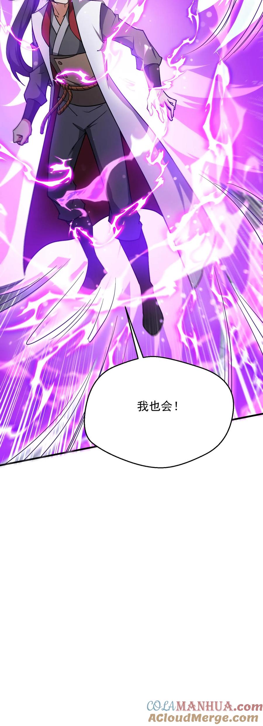《玄幻，我能无限顿悟》第280话 震惊全场 第29页