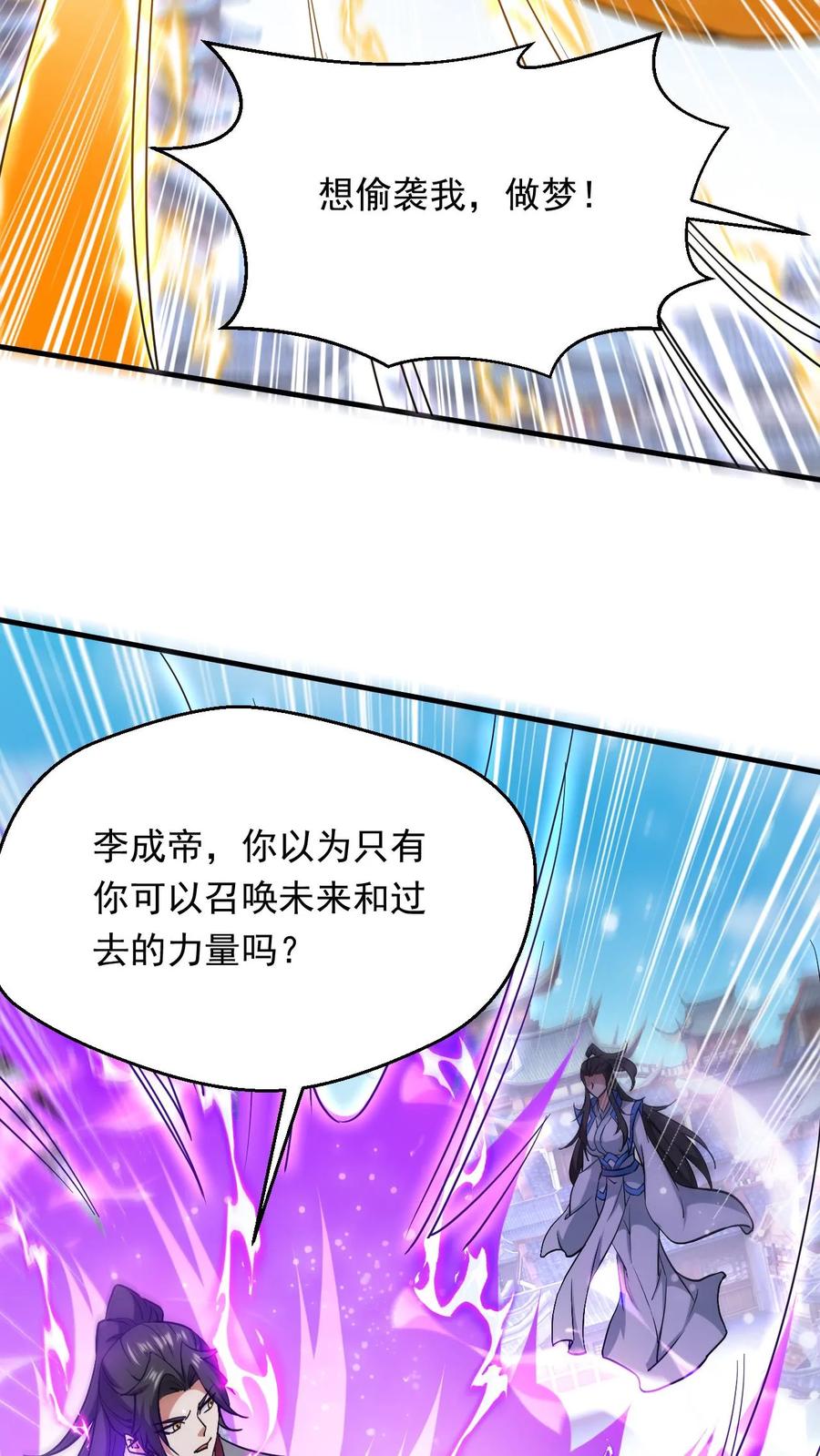 《玄幻，我能无限顿悟》第280话 震惊全场 第28页