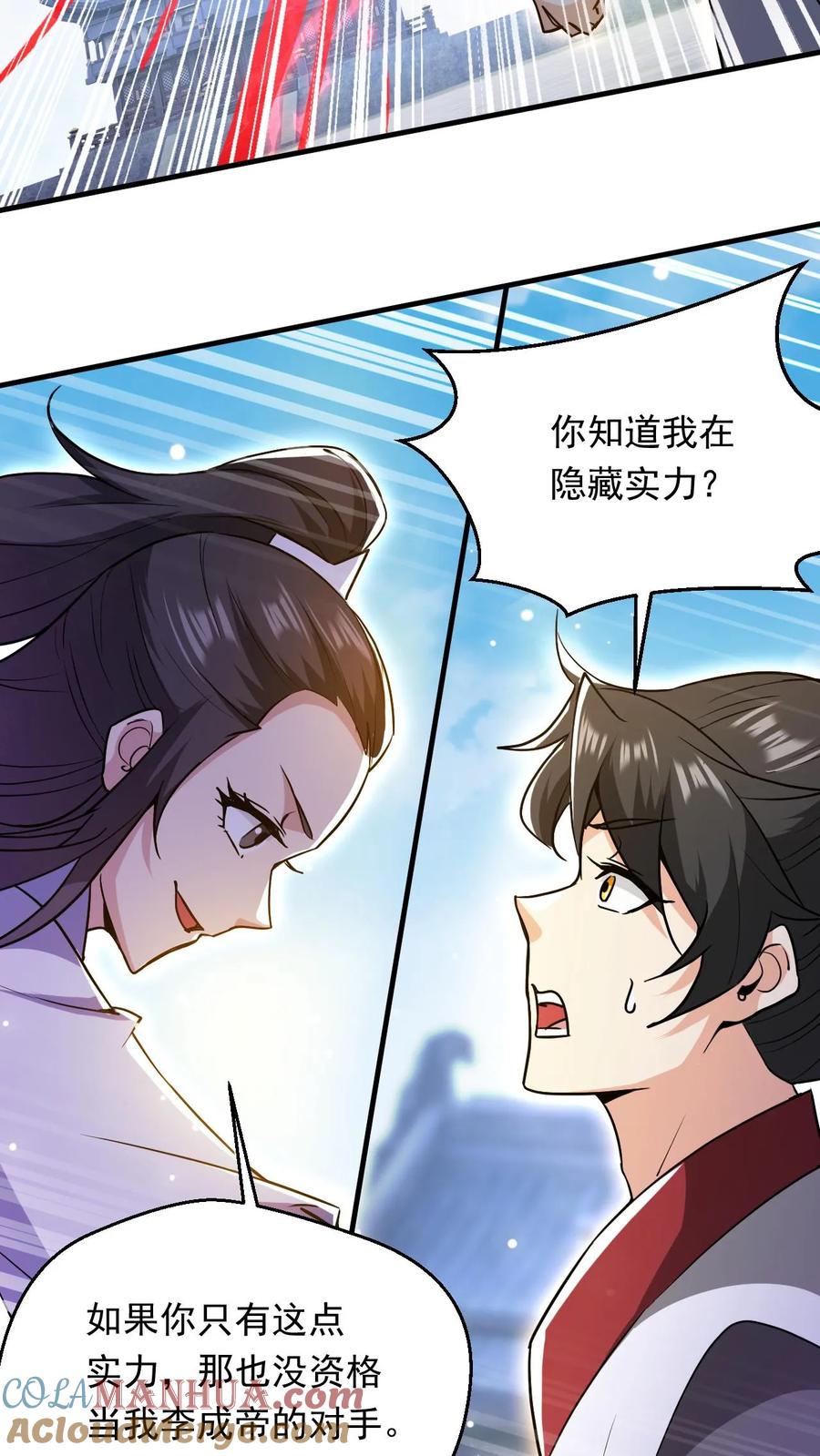 《玄幻，我能无限顿悟》第280话 震惊全场 第9页