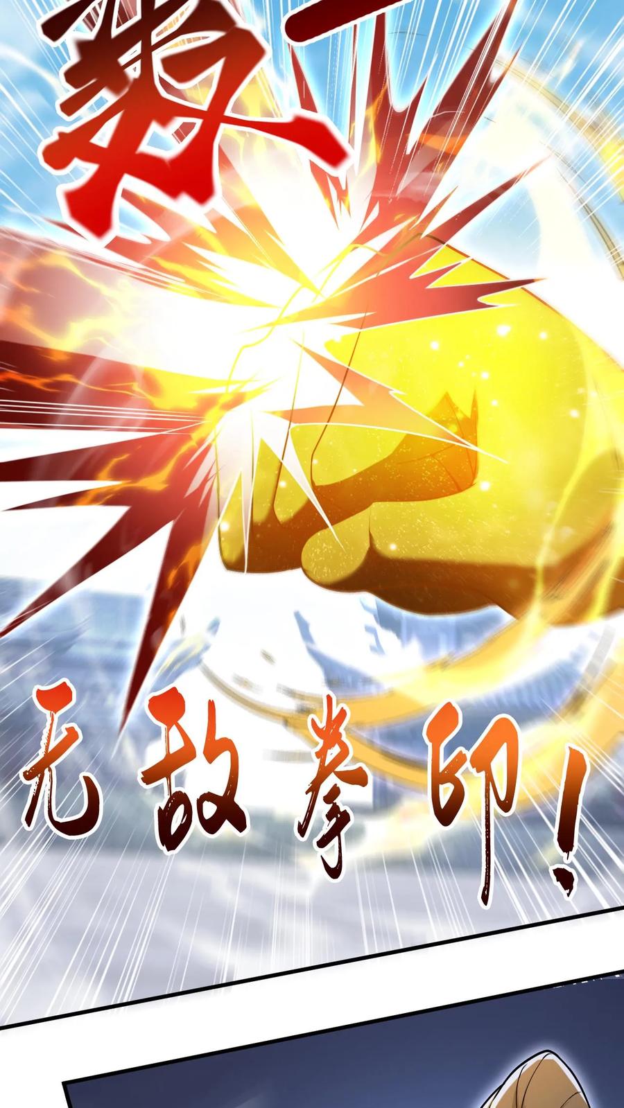 《玄幻，我能无限顿悟》第280话 震惊全场 第6页