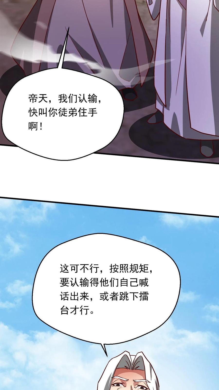 《玄幻，我能无限顿悟》第281话 混沌一出谁与争锋 第22页