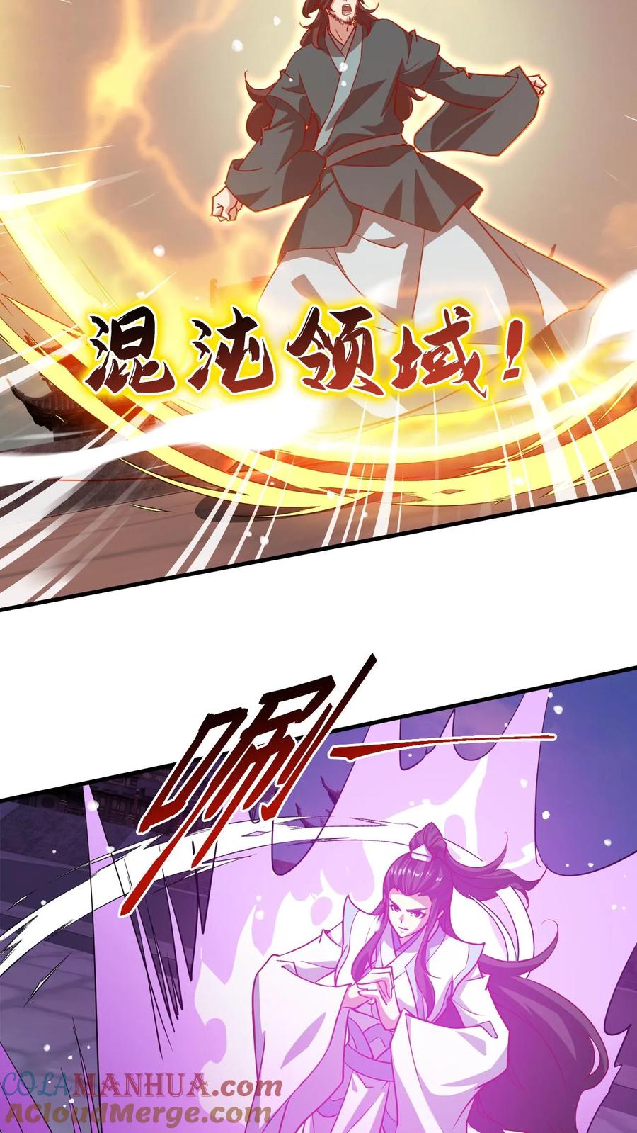 《玄幻，我能无限顿悟》第281话 混沌一出谁与争锋 第9页