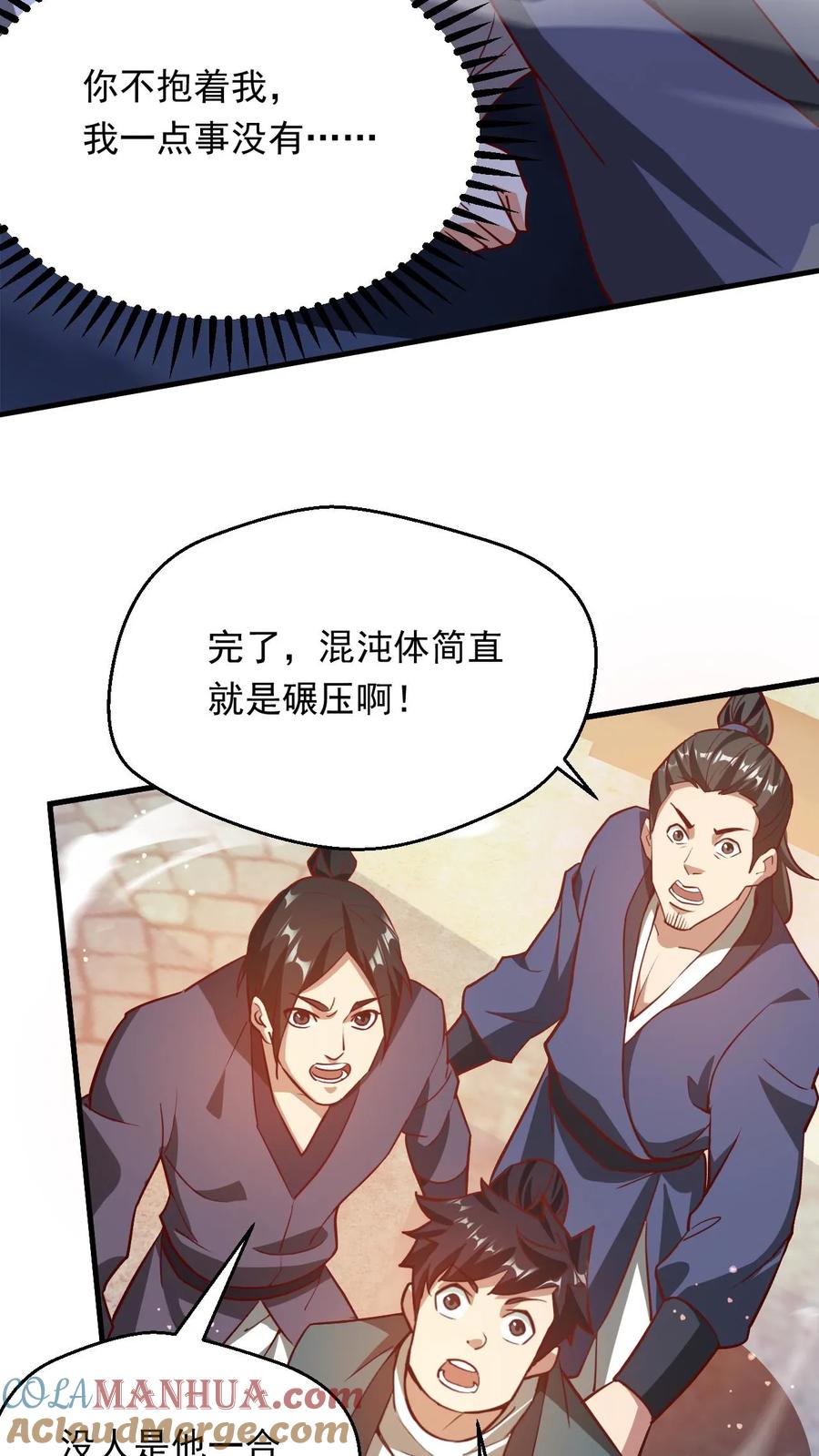 《玄幻，我能无限顿悟》第281话 混沌一出谁与争锋 第19页