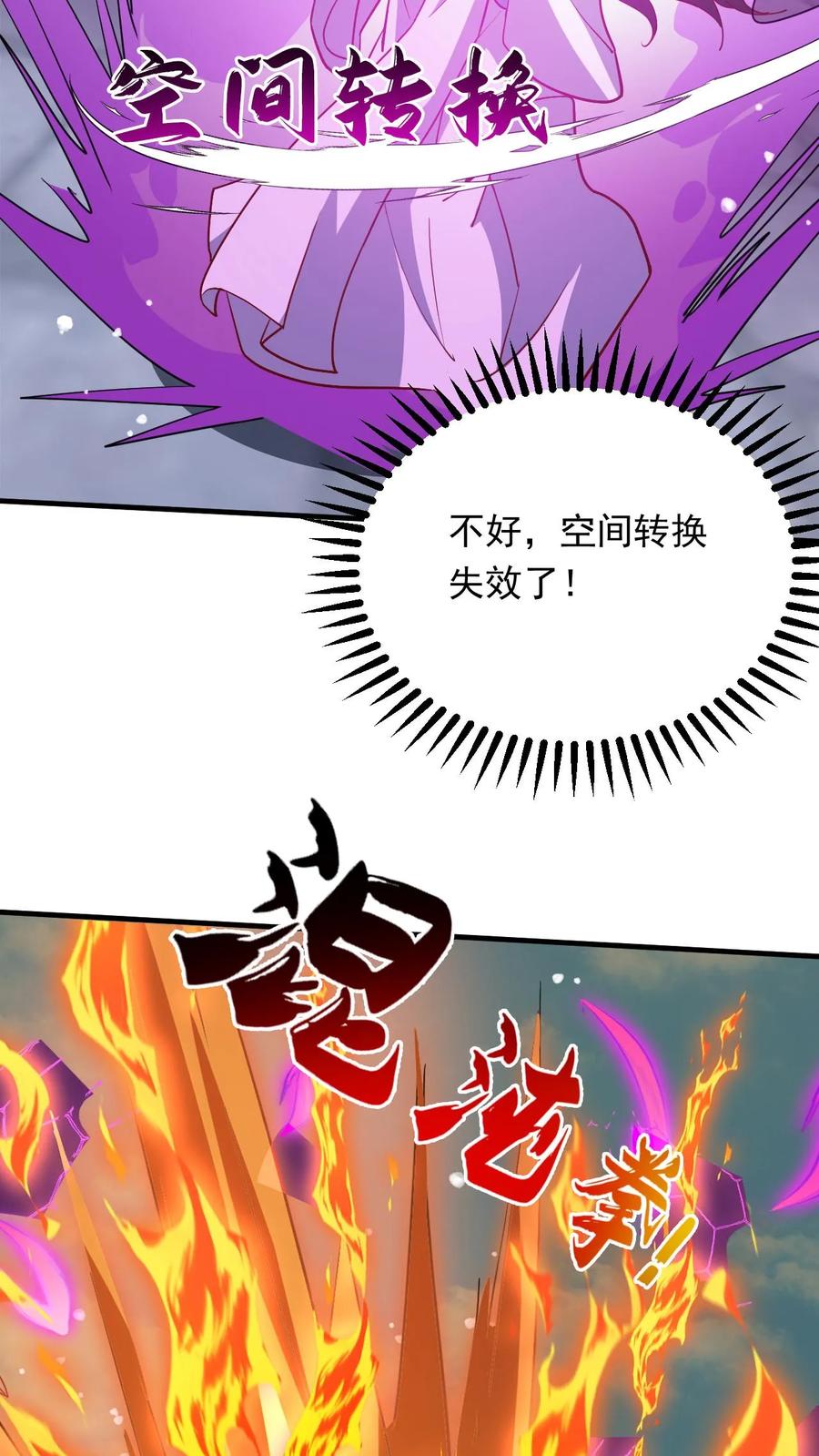 《玄幻，我能无限顿悟》第281话 混沌一出谁与争锋 第10页