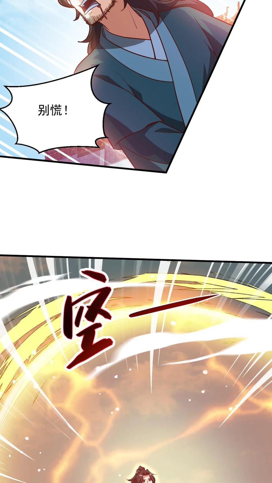 《玄幻，我能无限顿悟》第281话 混沌一出谁与争锋 第8页