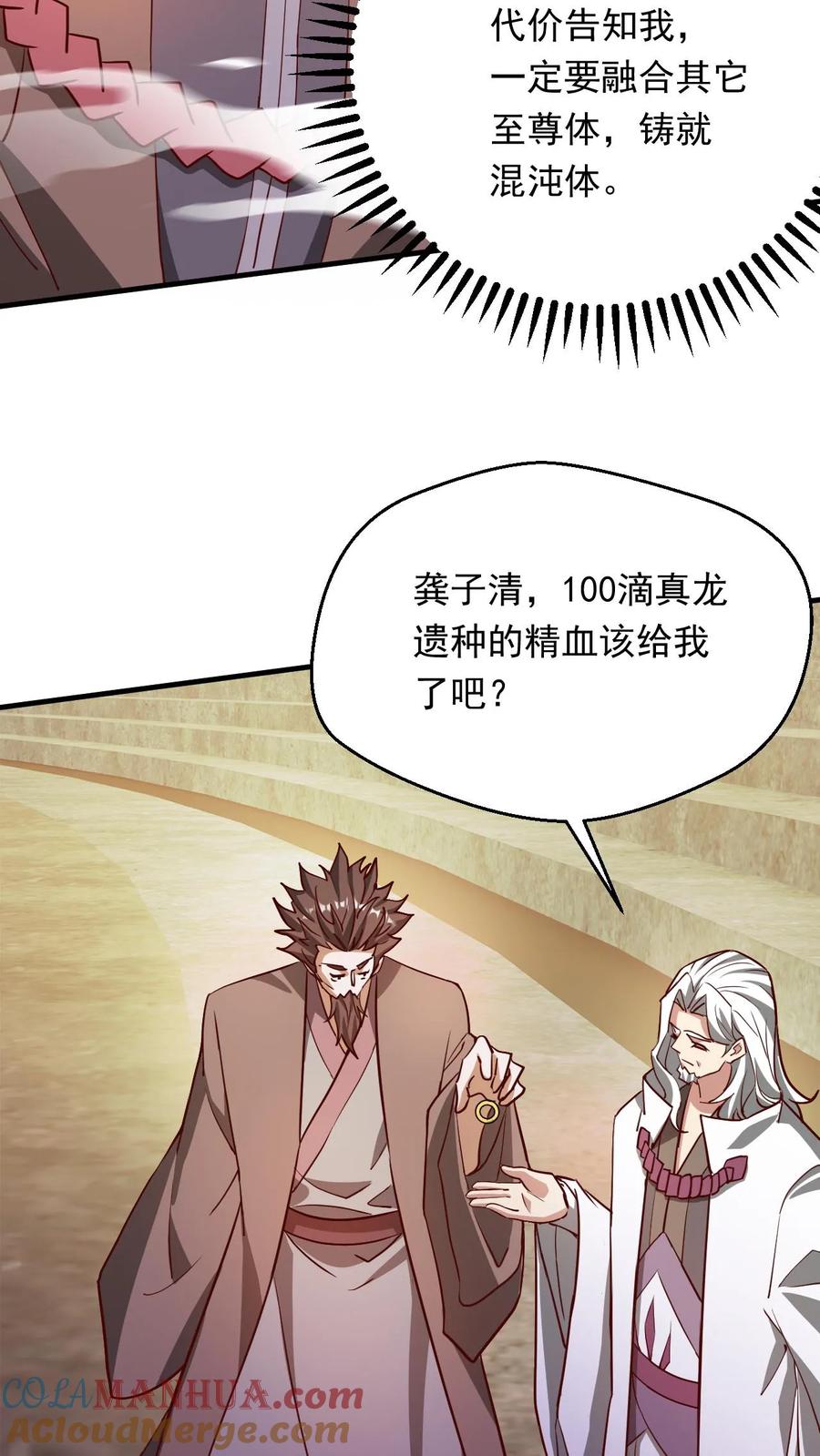 《玄幻，我能无限顿悟》第281话 混沌一出谁与争锋 第21页