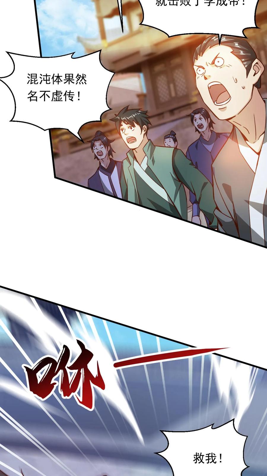 《玄幻，我能无限顿悟》第281话 混沌一出谁与争锋 第6页