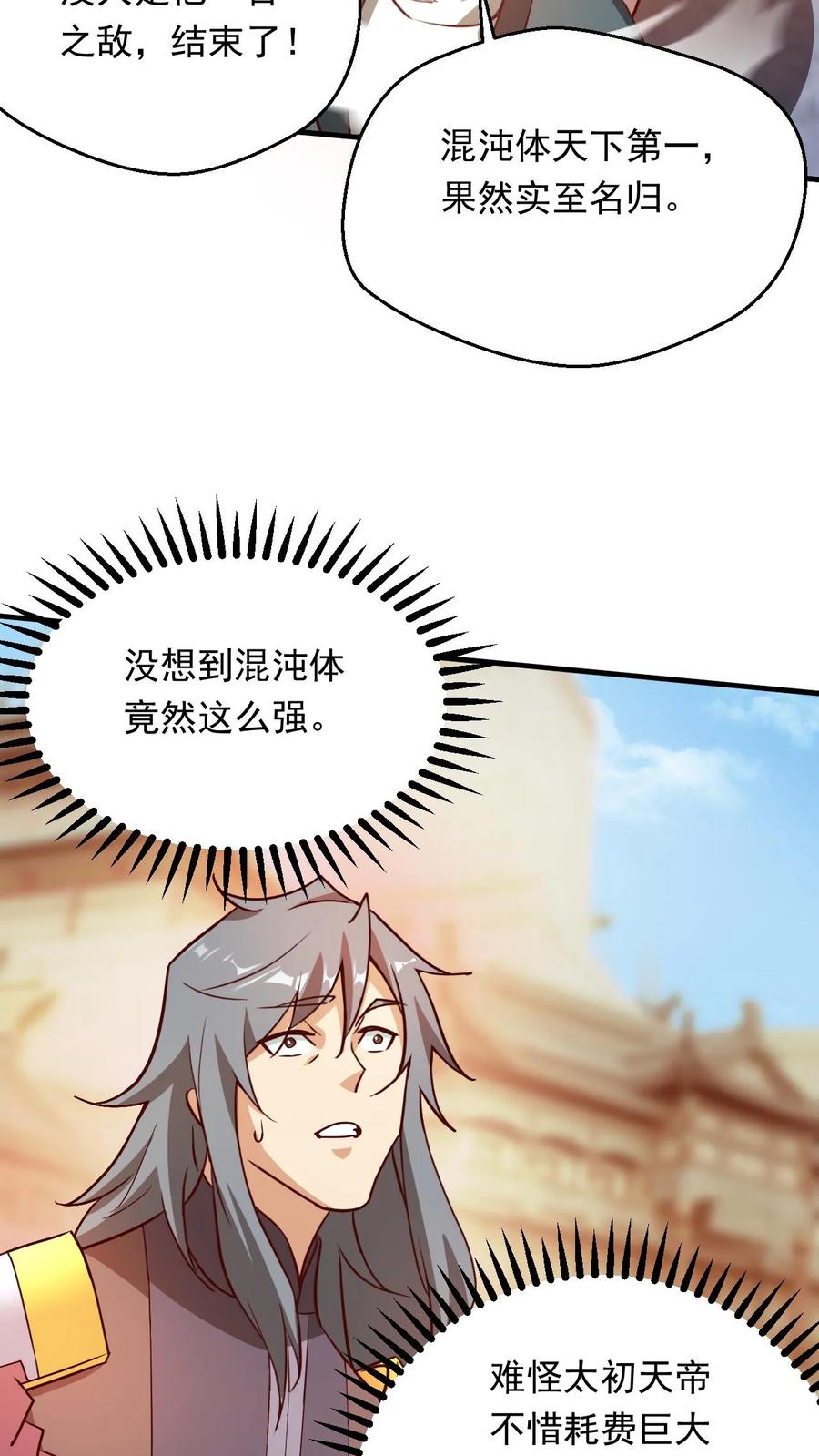 《玄幻，我能无限顿悟》第281话 混沌一出谁与争锋 第20页
