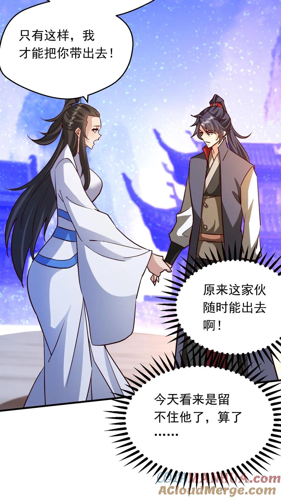 《玄幻，我能无限顿悟》第282话 收割神体 第13页