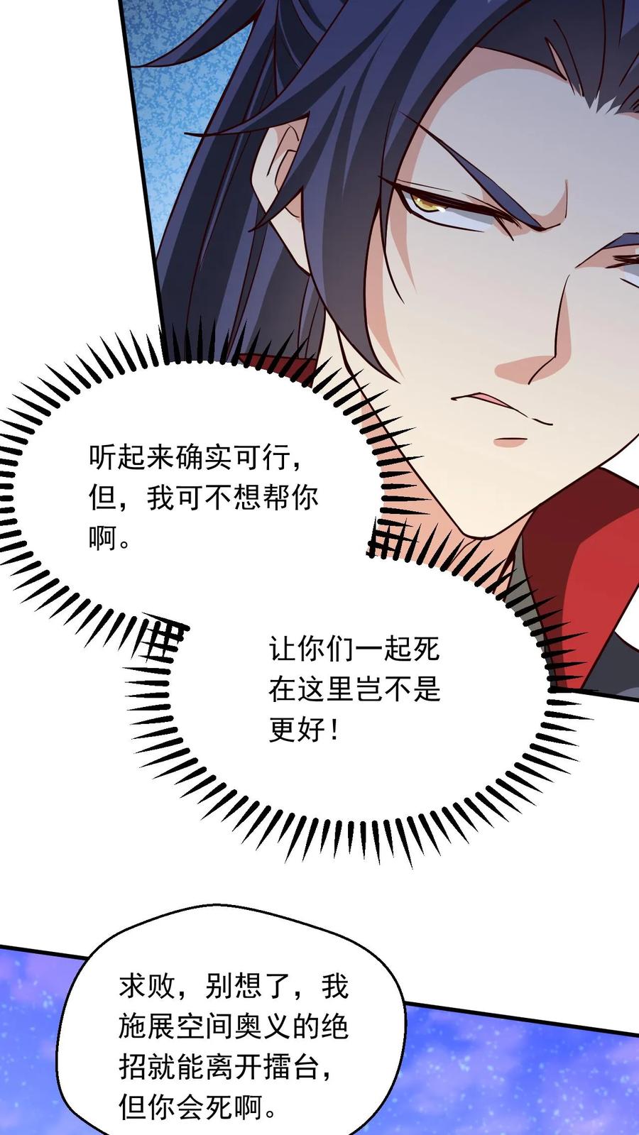 《玄幻，我能无限顿悟》第282话 收割神体 第12页