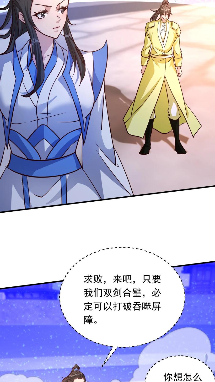 《玄幻，我能无限顿悟》第282话 收割神体 第10页