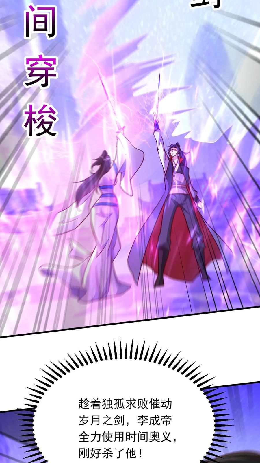 《玄幻，我能无限顿悟》第282话 收割神体 第16页