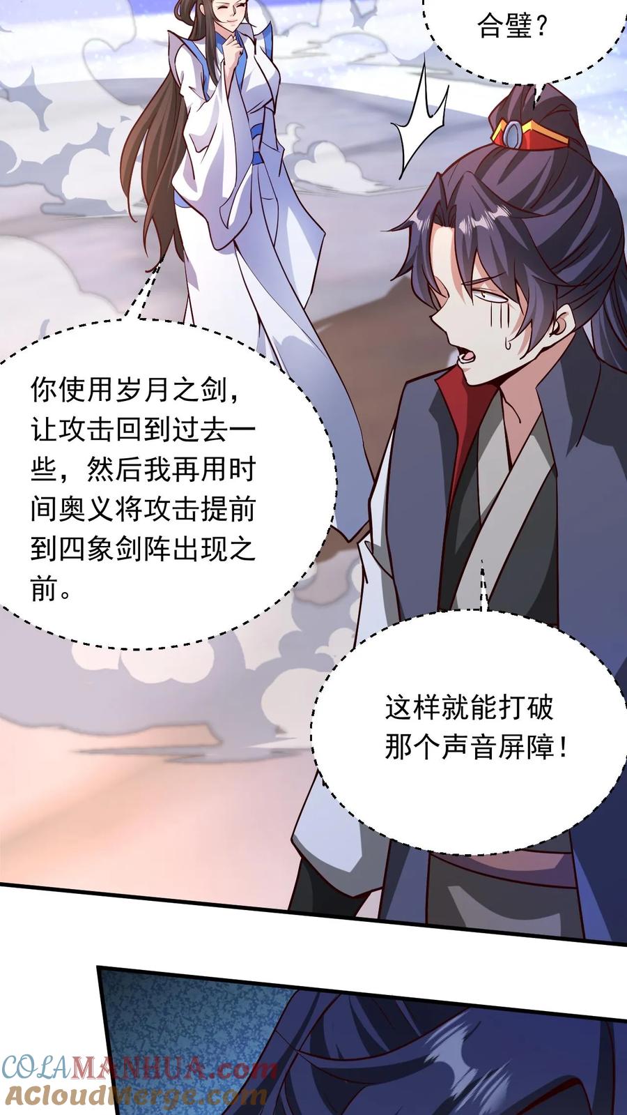 《玄幻，我能无限顿悟》第282话 收割神体 第11页