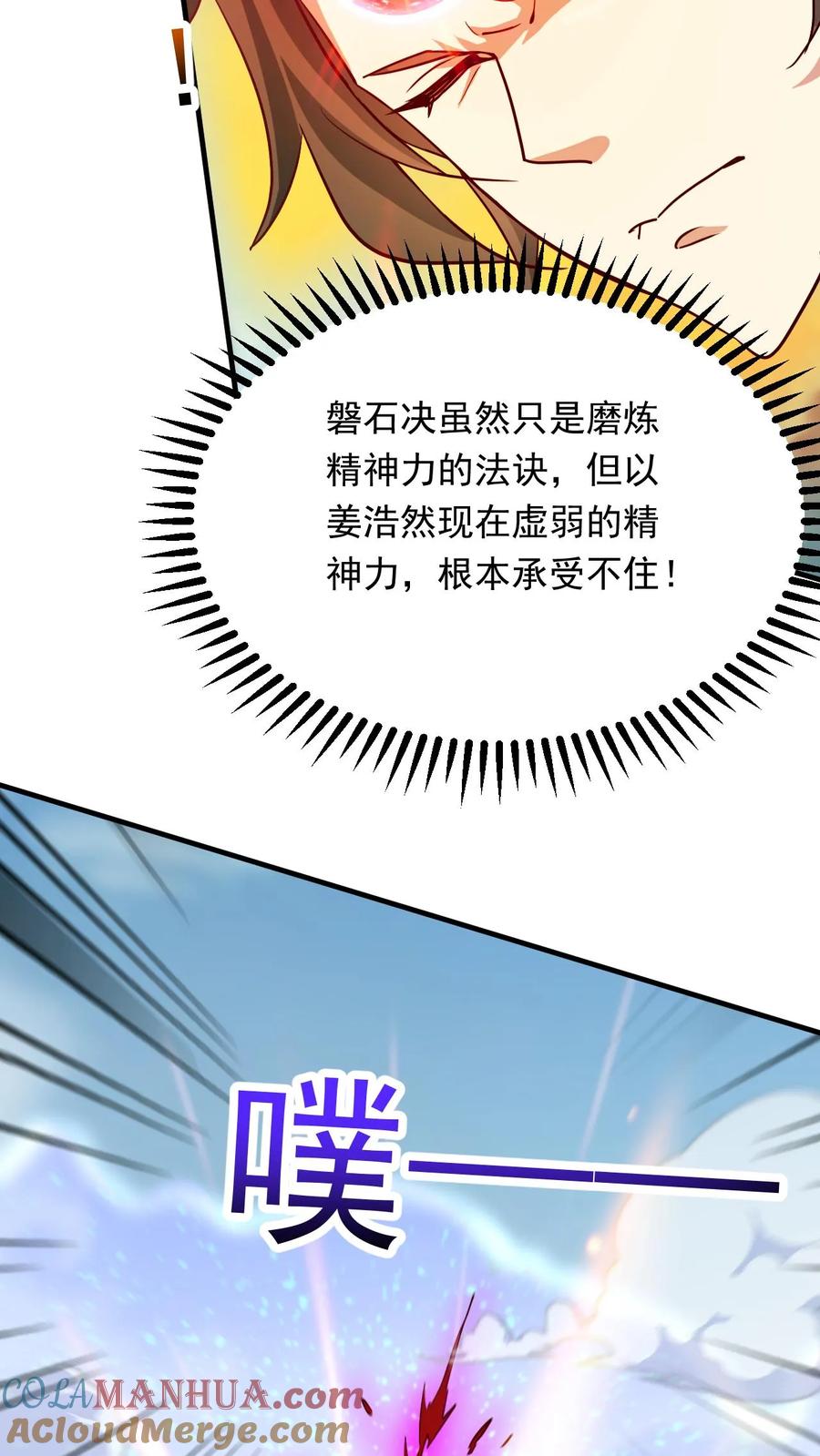 《玄幻，我能无限顿悟》第283话 你拦不住我 第20页