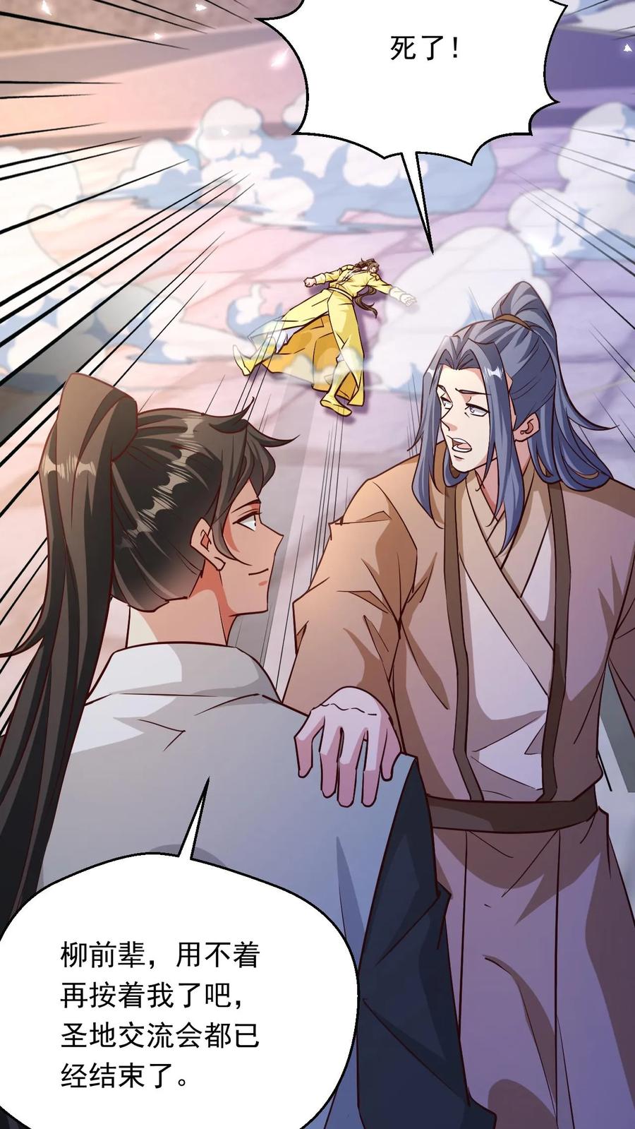 《玄幻，我能无限顿悟》第283话 你拦不住我 第23页