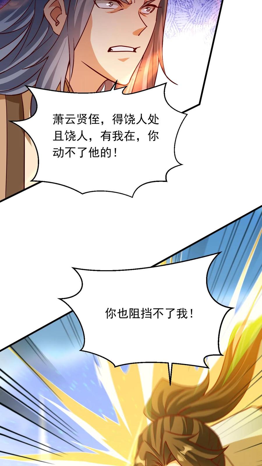 《玄幻，我能无限顿悟》第283话 你拦不住我 第17页