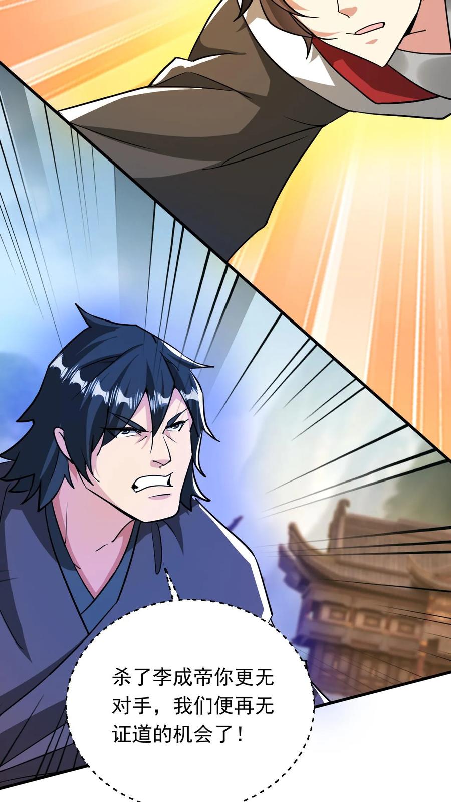 《玄幻，我能无限顿悟》第283话 你拦不住我 第3页