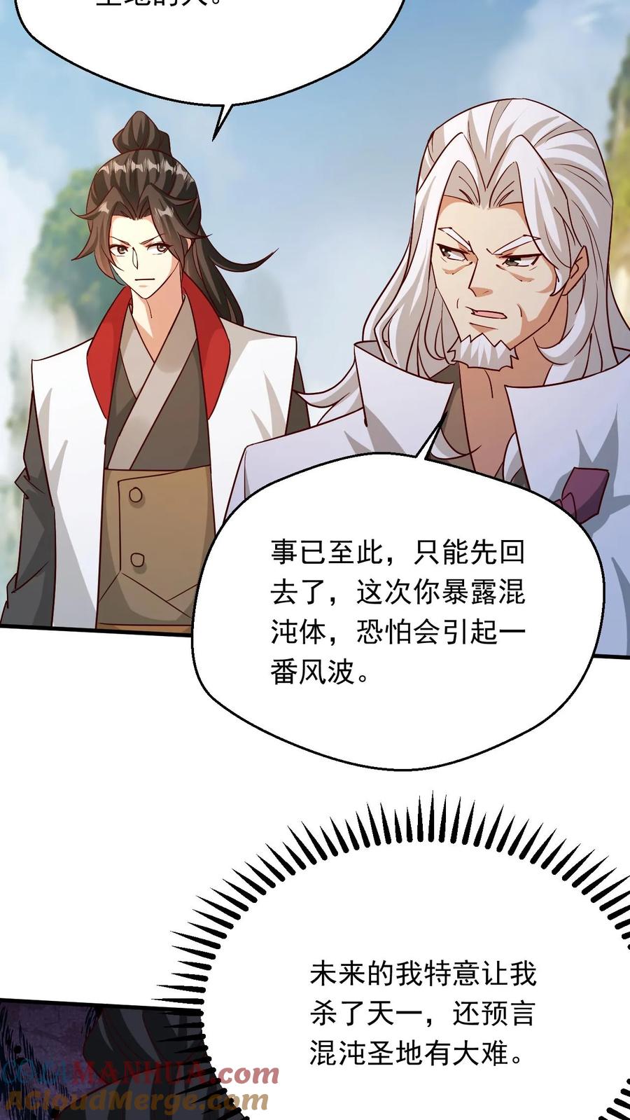 《玄幻，我能无限顿悟》第284话 第一 第17页